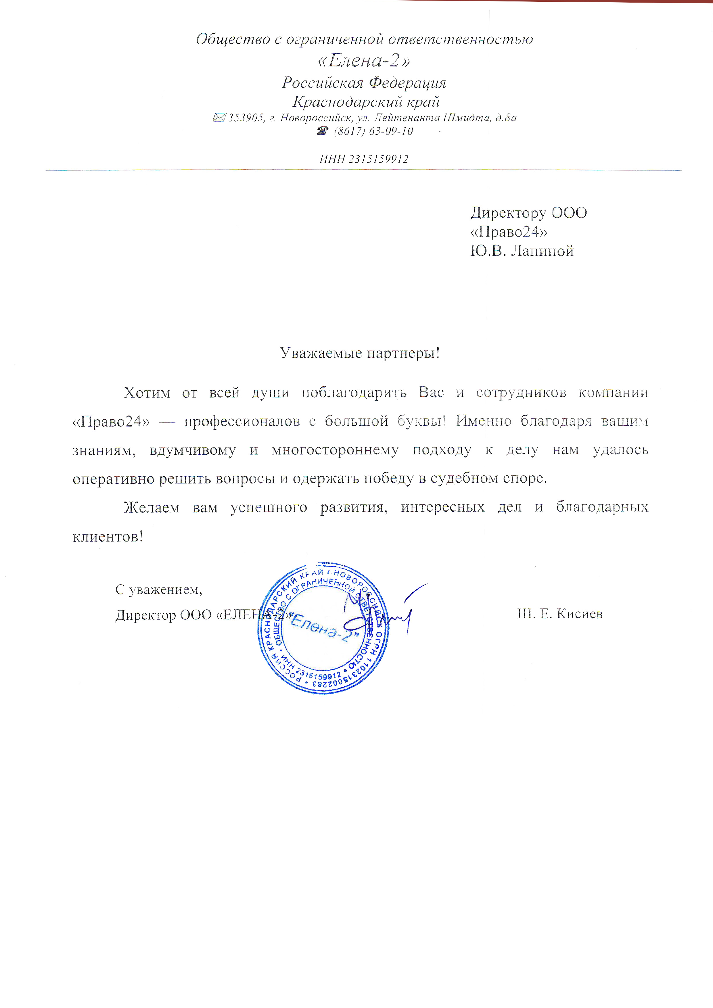 ООО Елена-2 ООО Елена-2