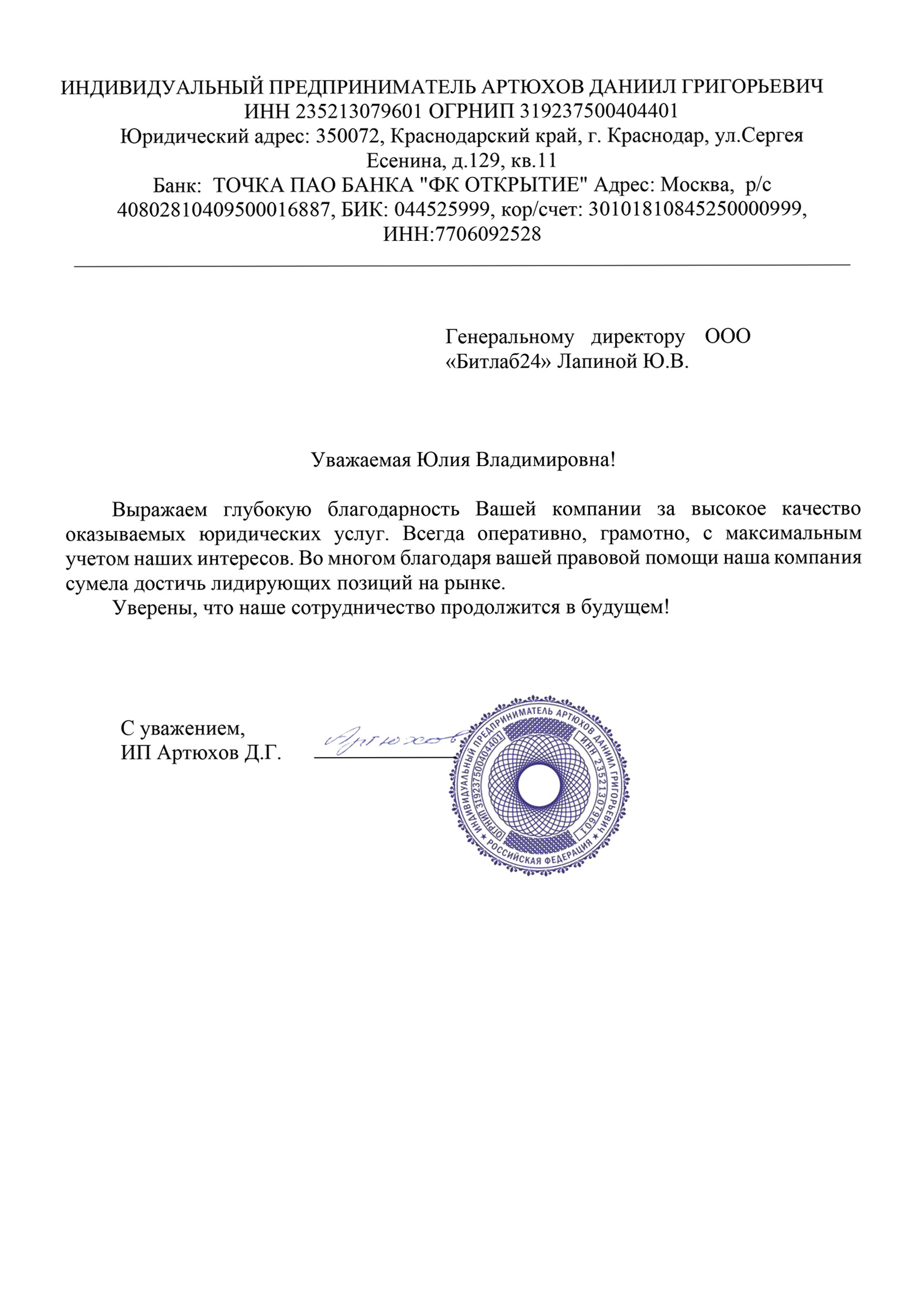 ИП Артюхов ИП Артюхов